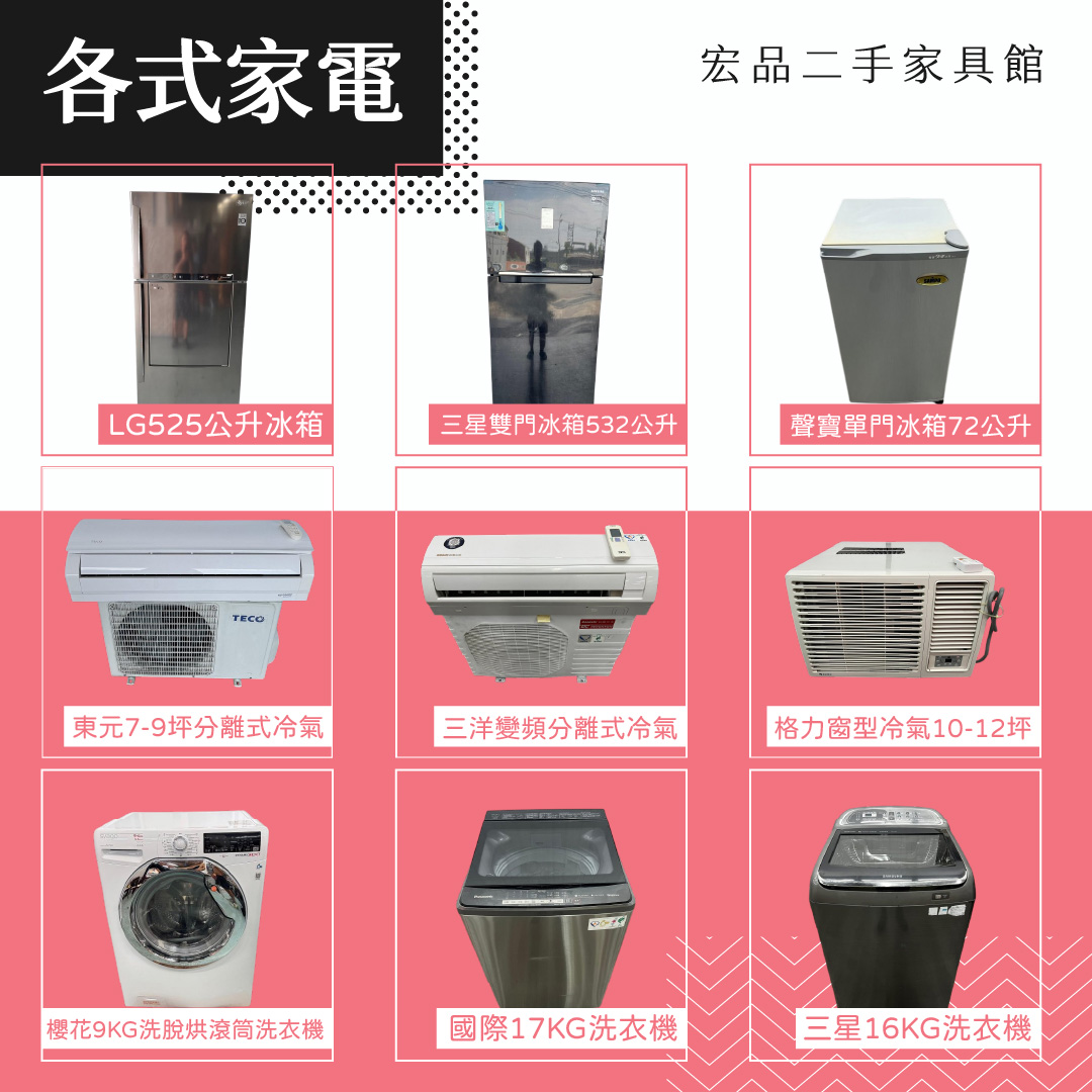 找二手家具？宏品二手家具館帶你挖寶，從冰箱到沙發通通有！04-24078608 - 20250916174309-15830660.jpg(圖)