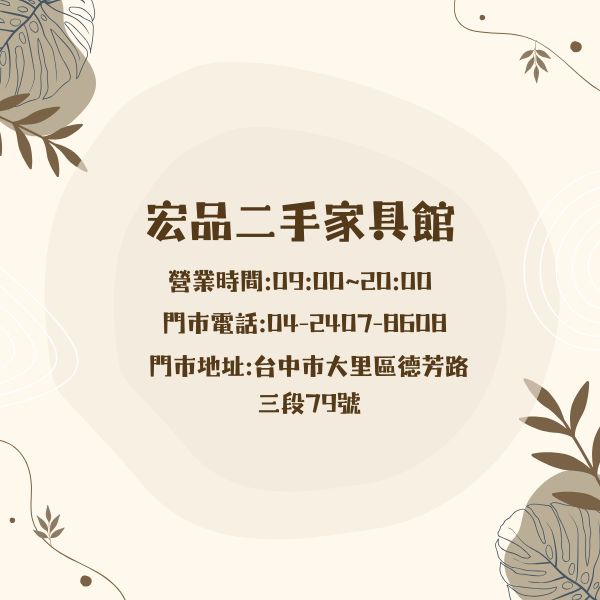家具電器一次到位，就在宏品二手家具館！0424078608 - 20250927140455-953169982.jpg(圖)
