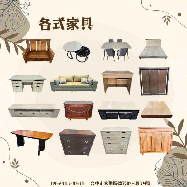 家具電器一次到位，就在宏品二手家具館！0424078608 - 20250927140455-953175510.jpg(圖)