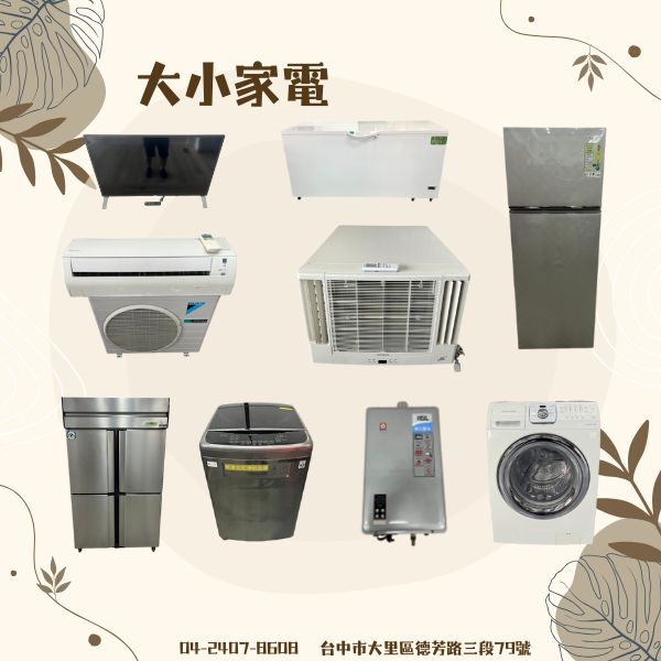 家具電器一次到位，就在宏品二手家具館！0424078608 - 20250927140455-953180382.jpg(圖)