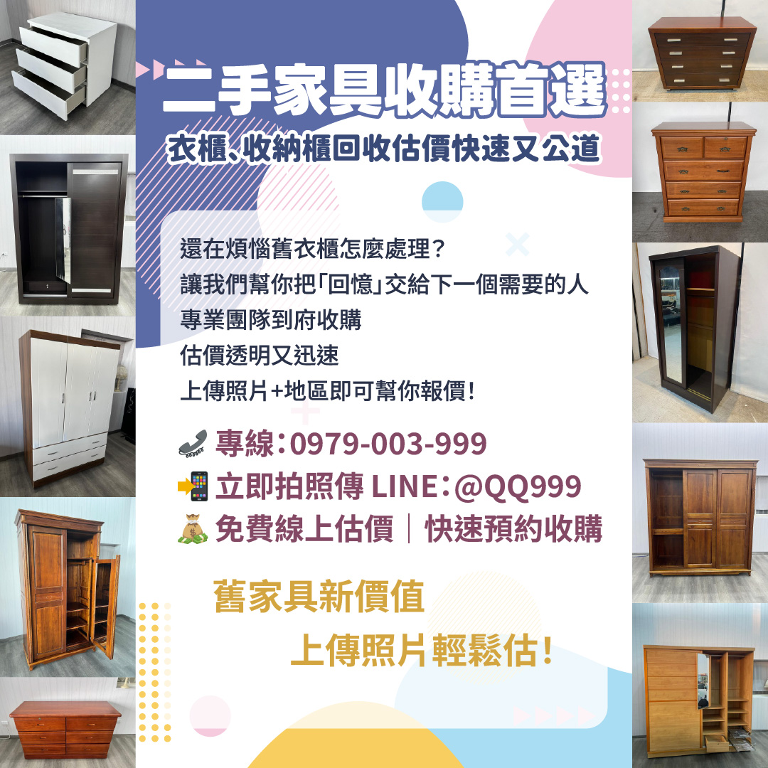 二手家具收購首選｜衣櫃、收納櫃回收估價快速又公道 - 20251009181507-4938963.jpg(圖)