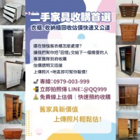 二手家具收購首選｜衣櫃、收納櫃回收估價快速又公道_圖片(1)