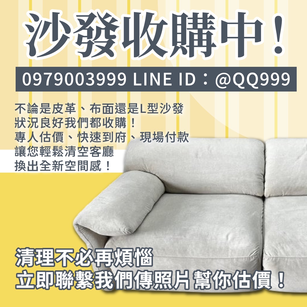 估價快速 讓舊沙發重獲新生0979003999 - 20251030151842-808800224.jpg(圖)