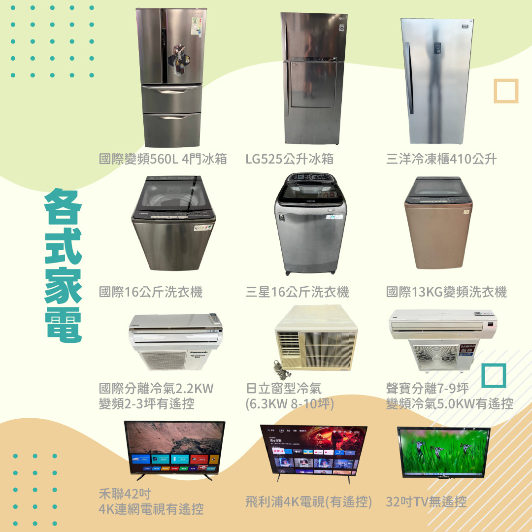 在宏品買二手家具家電 專業選購指南04-24078608 - 20251117180042-373704115.jpg(圖)