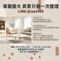 二手客廳家具不想留了？其實處理起來可以很輕鬆0979003999_圖片(1)