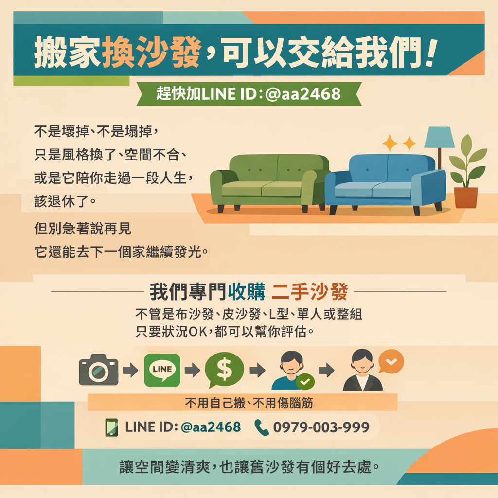 搬家換沙發，可以交給我們！0979003999 - 20260105162754-601699162.jpg(圖)