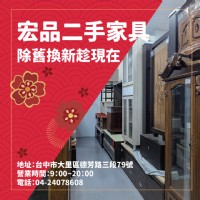 新年想換新氣象？來逛二手家具家電吧04-24078608_圖片(1)