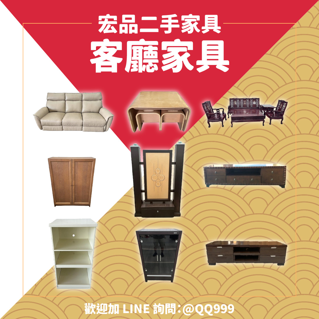 新年想換新氣象？來逛二手家具家電吧04-24078608 - 20260113182116-299708444.jpg(圖)