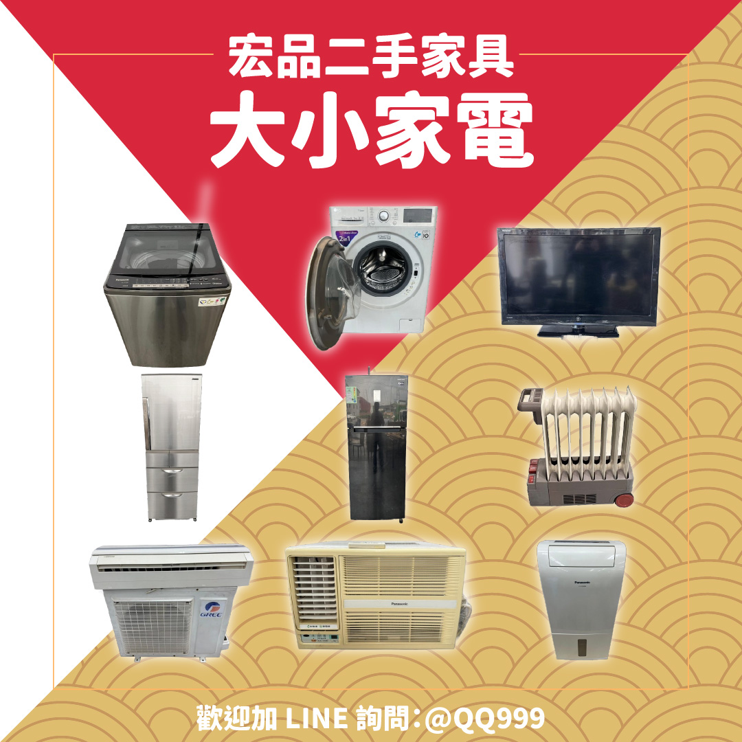 新年想換新氣象？來逛二手家具家電吧04-24078608 - 20260113182116-299712365.jpg(圖)