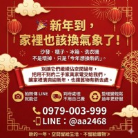 新年收購二手家具家電 過年前把空間整理好！0979003999_圖片(1)
