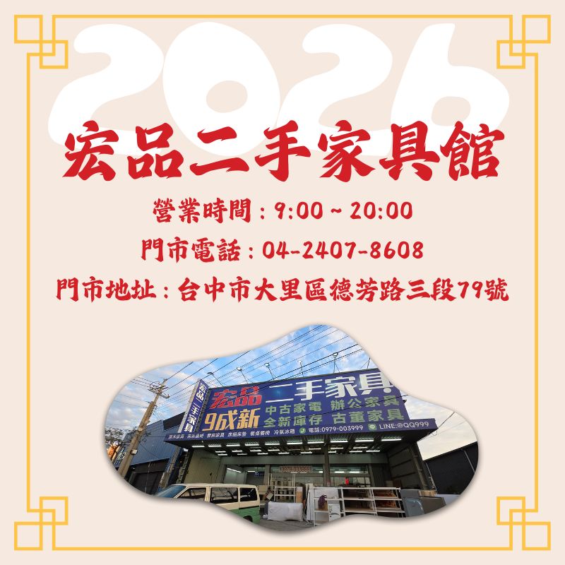 想換家具不用花大錢？來宏品一次搞定0424078608 - 20260129115503-658939560.jpg(圖)