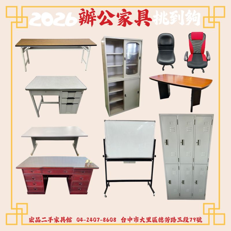 想換家具不用花大錢？來宏品一次搞定0424078608 - 20260129115503-658965753.jpg(圖)