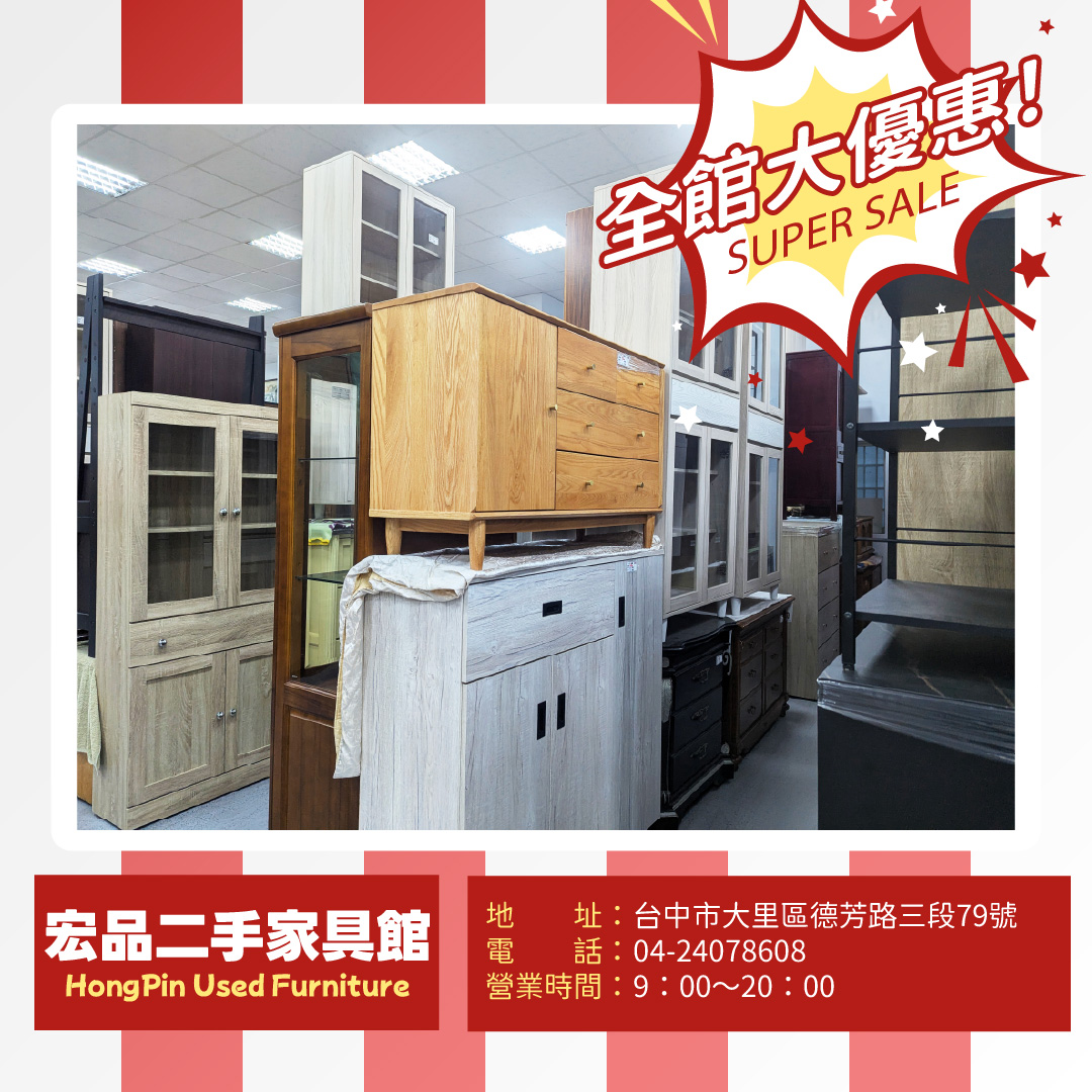 過年前清倉開跑！新年來買二手家具家電，真的現在最划算04-24078608 - 20260211161556-797794449.jpg(圖)