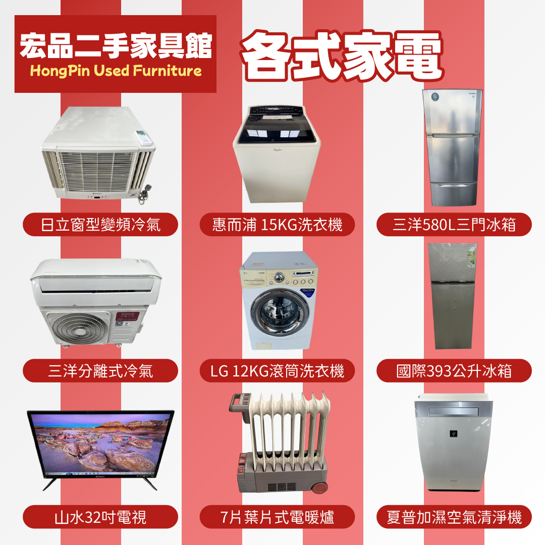 過年前清倉開跑！新年來買二手家具家電，真的現在最划算04-24078608 - 20260211161556-797808255.jpg(圖)