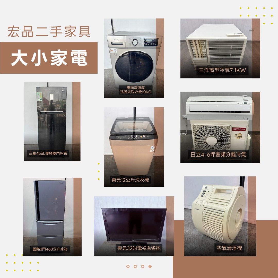 想換家具家電但不想花太多？來宏品二手家具館看看吧04-24078608 - 20260316124813-636599887.jpg(圖)