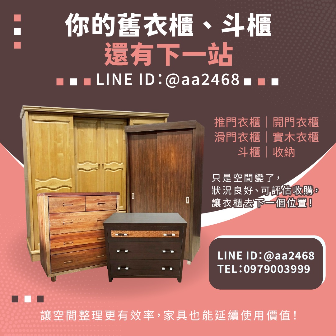 房間想變清爽？衣櫃斗櫃這樣處理剛剛好 0979003999 - 20260417182604-755329770.jpg(圖)