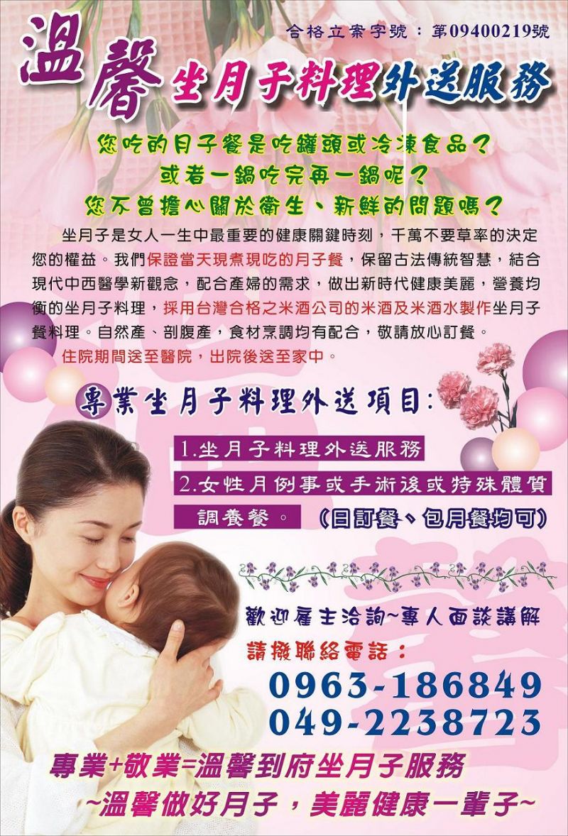 溫馨坐月子餐外送服務 (南投市.中興新村.草屯鎮市區) - 20100326215437_612589078.jpg(圖)