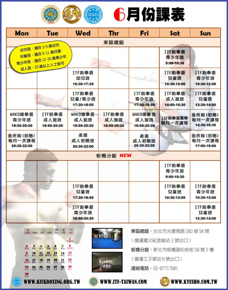 WAKO 踢拳道(Kickboxing) 初階/進階課程班 - 20130614161906_198121333.jpg(圖)