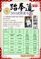 【中華民國傳統跆拳道協會】ITF跆拳道2013年武術夏令營_圖片(4)