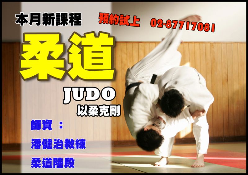 【ITF】Judo柔道 成人與青少年課程 - 20130626012712_181332693.jpg(圖)