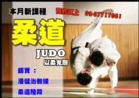 【ITF】Judo柔道 成人與青少年課程_圖片(1)
