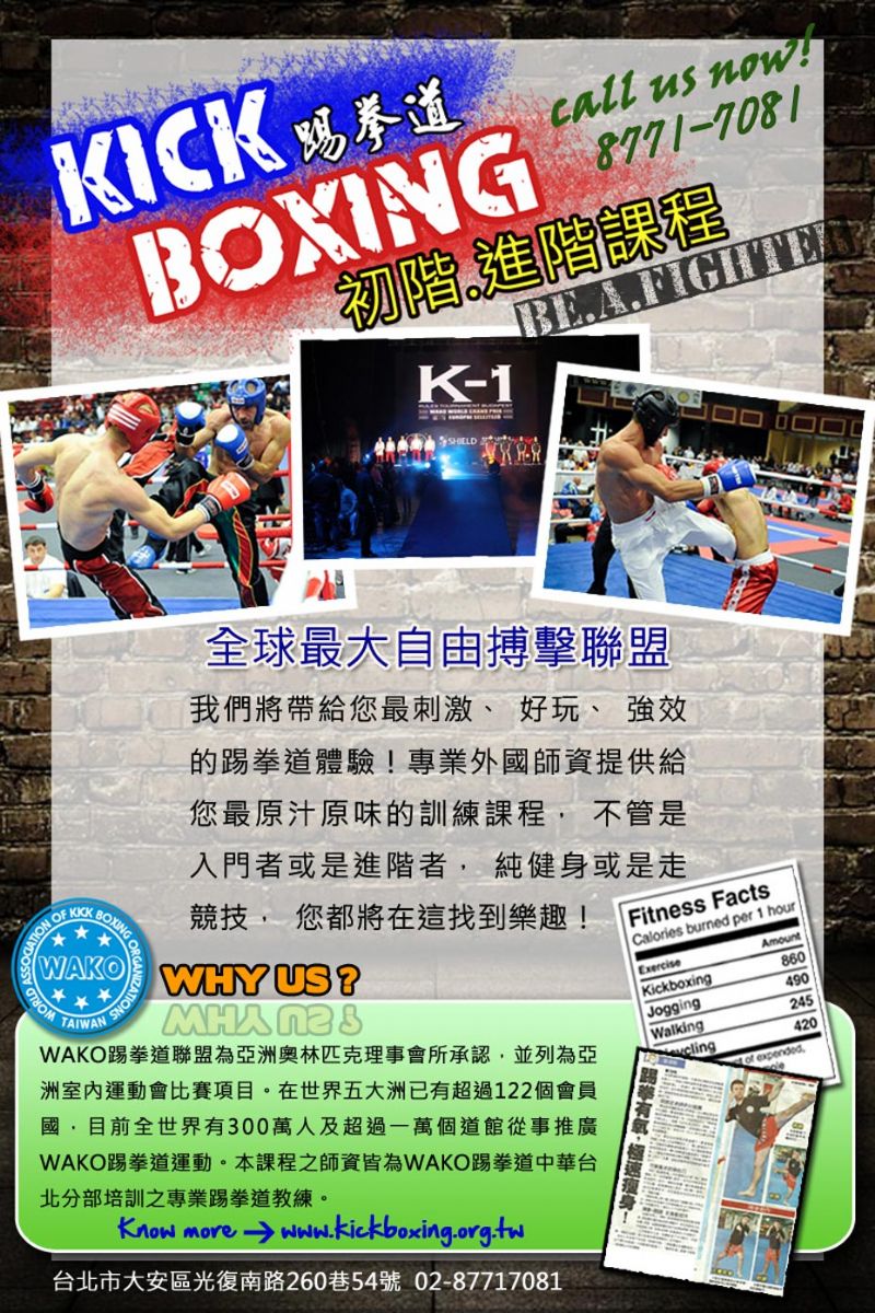 WAKO 踢拳道(Kickboxing) 初階/進階課程班 - 20130804224655_627771366.jpg(圖)