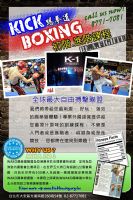 WAKO 踢拳道(Kickboxing) 初階/進階課程班_圖片(1)