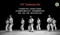【ITF國際跆拳道】兒童/青少年/成人課程 ( 4 - 65歲 )_圖片(1)