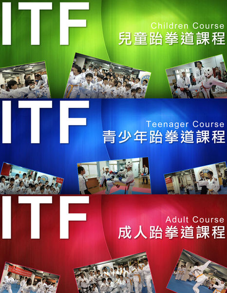 【ITF國際跆拳道】兒童/青少年/成人課程 ( 4 - 65歲 ) - 20131003100800_766404769.JPG(圖)