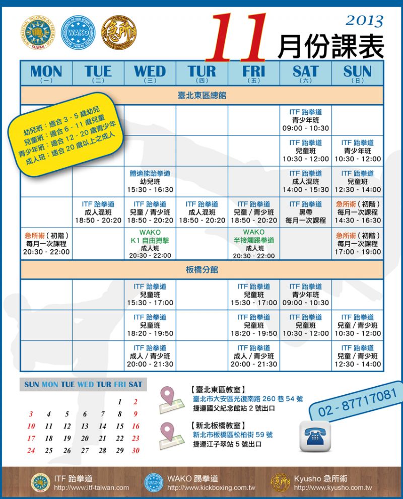 【ITF國際跆拳道】成人/青少年/兒童課程 ( 4 - 55歲 ) - 20131101160340_293140445.jpg(圖)