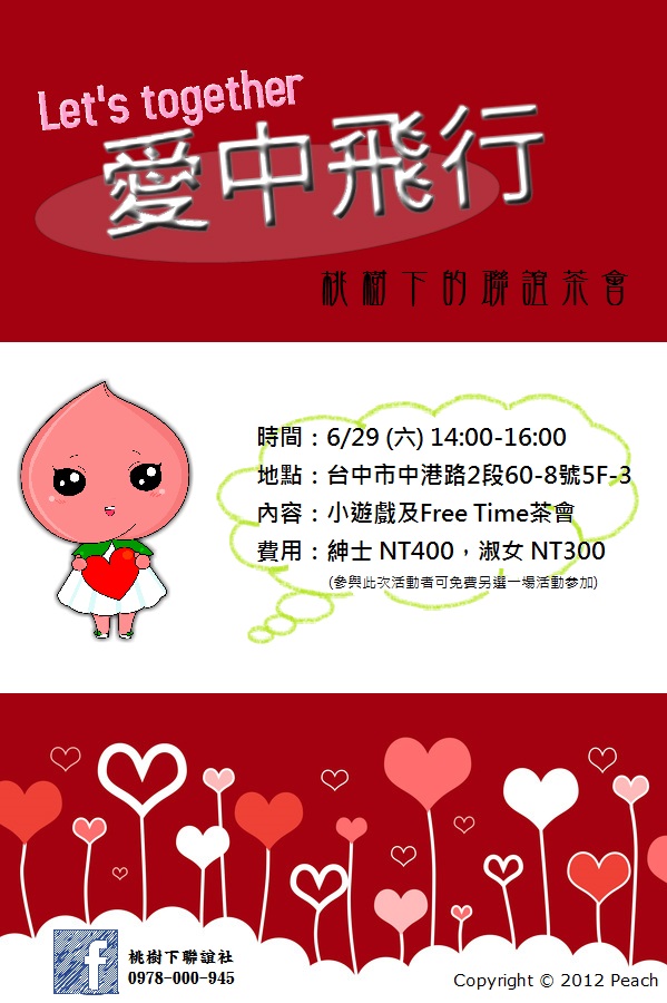  (6/29) 愛中飛行 桃樹下的聯誼茶會 - 20130620151656_712732692.jpg(圖)