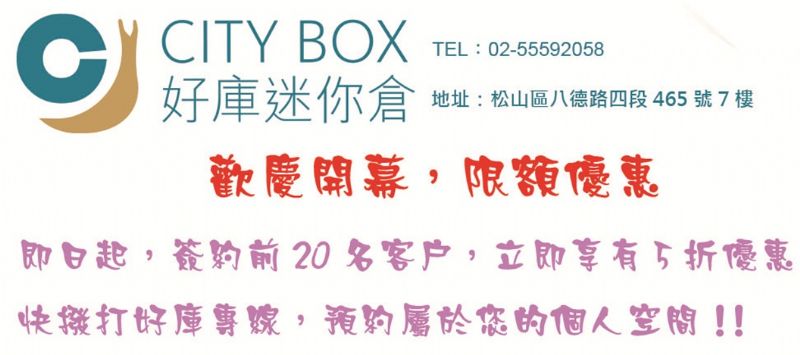 【好庫迷你倉】02-55592058-月租800起, 租倉庫，租倉儲，個人倉庫 - 20130618142413_536747399.jpg(圖)