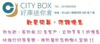 【好庫迷你倉】02-55592058-月租800起, 租倉庫，租倉儲，個人倉庫_圖片(1)