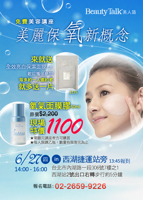 【免費講座】美麗保養新概念 - 20130625181021_155173349.jpg(圖)