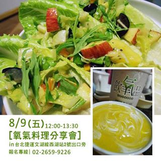 2013/8/9(五)【氧氣料理分享會 之 給情人不缺氧的甜蜜】 - 20130806175126_782792511.jpg(圖)