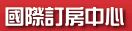 AllHotel 國際訂房中心_圖片(1)