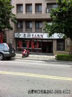 新北市林口區南勢街店面出售_圖片(1)