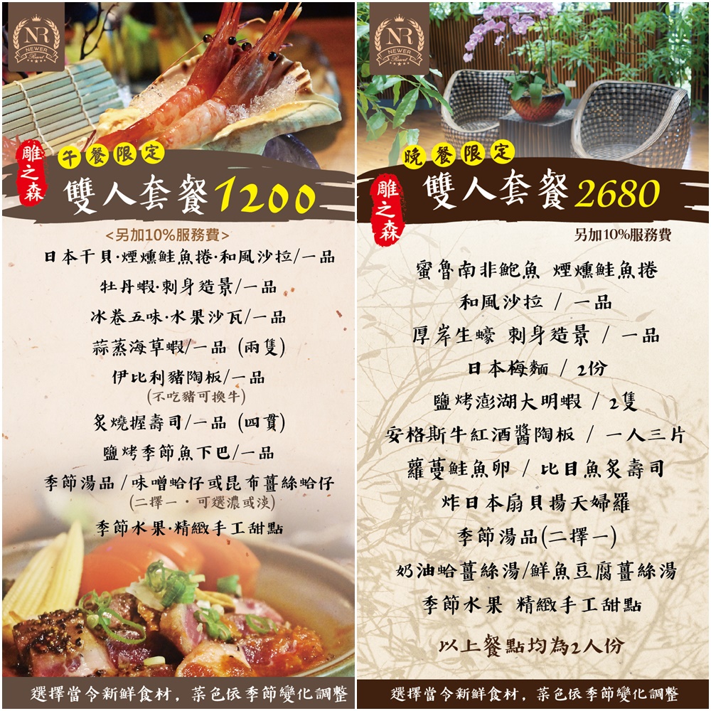 日式無菜單料理【雙人套餐優惠大升級】南投埔里牛耳雕之森樹屋餐廳 - 20180719154411-986980606.jpg(圖)