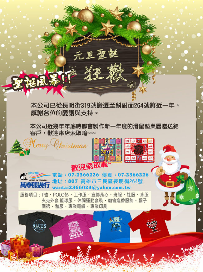 OH~OH~OH！Merry X'mas！萬泰服裝行祝您聖誕節快樂 - 20131225105823-940408593.jpg(圖)