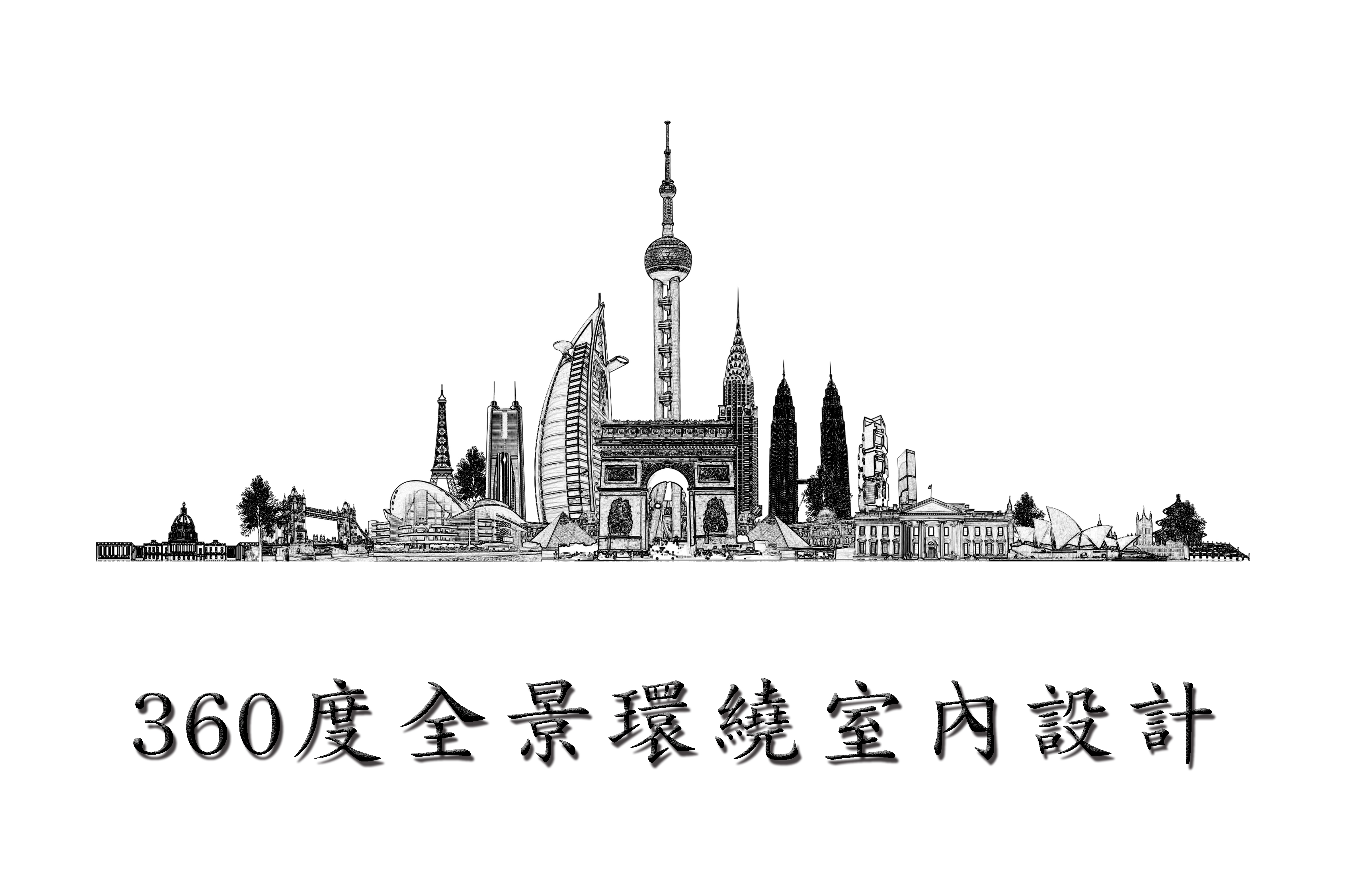 遠騰室內設計360度全景環繞 - 20140712093931-129321051.jpg(圖)