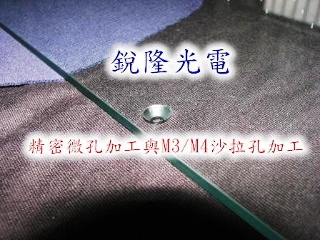 隆光電 觸控面板玻璃 路燈玻璃 照明玻璃 鍍膜玻璃 家電玻璃 電子玻璃 玻璃加工 玻璃切割 玻璃研磨 玻璃印刷  - 20130717202456_63946932.JPG(圖)