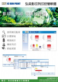 影印列印控管解決方案製造商_圖片(1)