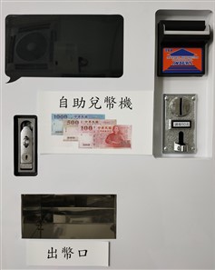 自助掛壁式兌幣機 - 20211110142404-525895492.jpg(圖)