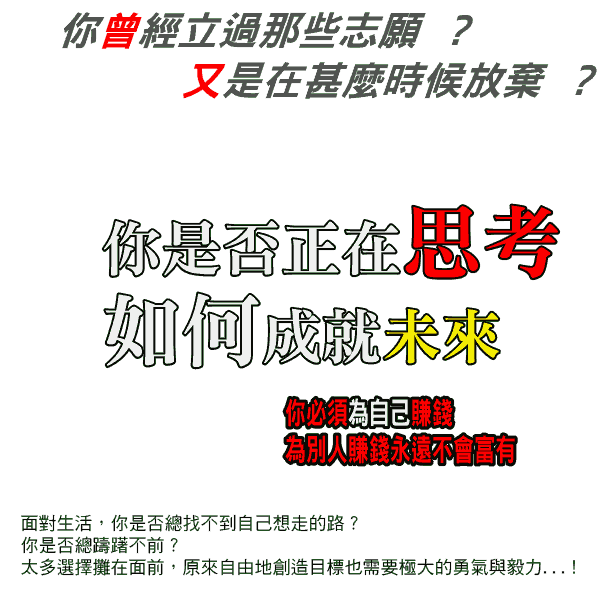 小資本網路創業/兼職也可喔 - 20061211190623_835483406.gif(圖)