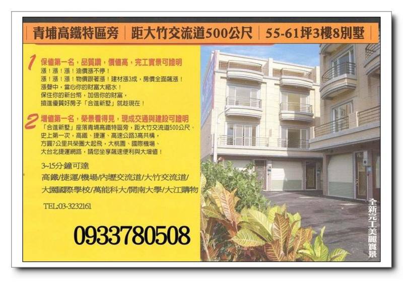 全新大園鄉青埔透天無航道別墅三樓半 - 20140411095936-181752558.jpg(圖)