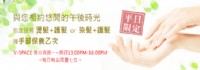悠閒午後何處去？來竹北V-Space Hair燙護、染護立即享有手部護理保養乙次，讓你同時享受雙倍幸福！_圖片(1)