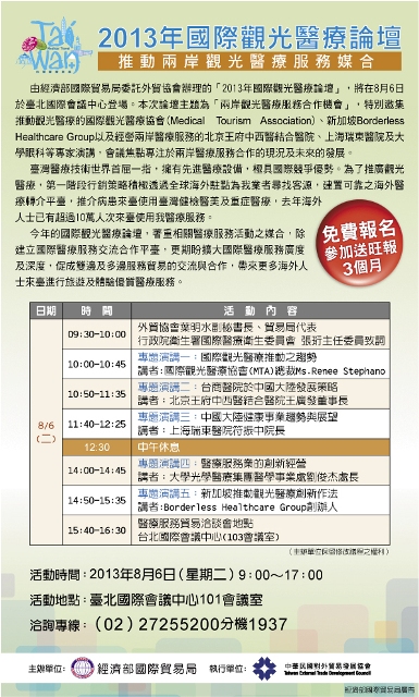 2013國際觀光醫療論壇 - 20130723141943_560621436.jpg(圖)