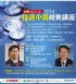 台北市-「2014大中華圈及投資中國策略」財經講座，免費報名參加！_圖