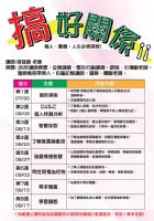 想要增加業績 ? 想要多認識新人脈 ? 你的關係搞好了嗎?_圖片(2)