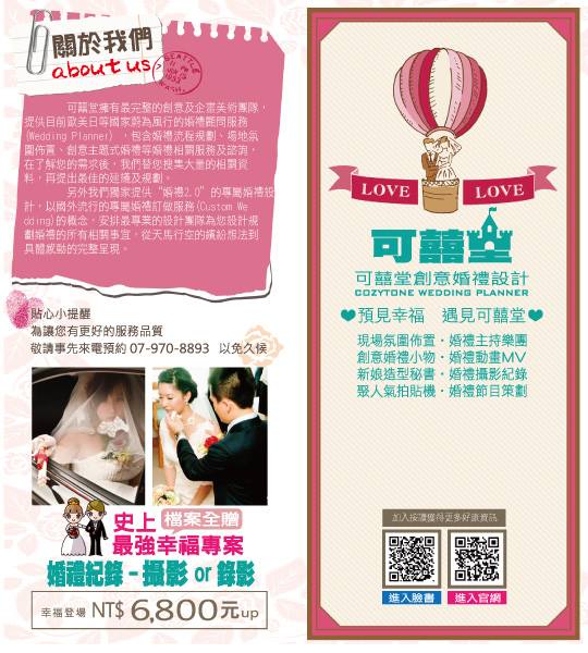 預見幸福 預見可囍堂 高雄婚禮紀錄、新娘秘書、婚禮布置特價優惠中 - 20140822174134-700571363.jpg(圖)